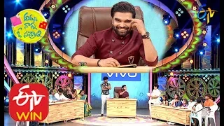 childrens vs parents performance amma nanna o sankranthi sankranthi special event 2020