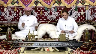 3 الخيمة الرمضانية سؤال حلقة اليوم من هو الملك الذي شيد قلعة البيضاء التاريخية 