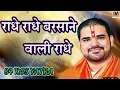 Download Lagu राधे राधे बरसाने वाली राधे||original song Radhe Radhe barsane wali Radhe||84 Kos yatra#krishna10