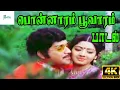 Download Lagu Ponnaram Poovaram ||பொன்னாரம் பூவாரம் ||S. P. Balasubrahmanyam Love H D Song