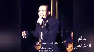 عمرو دياب سهران كاملة بالكلمات 
