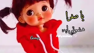 يا صفرا متغاظه ليه 