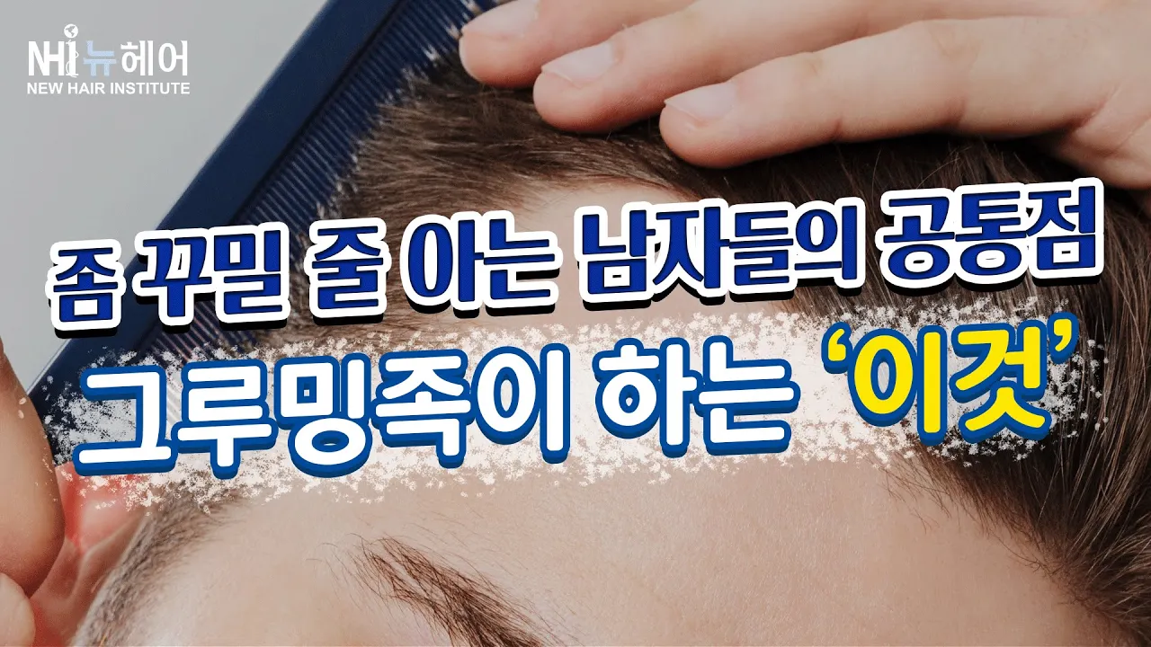 모발이식하기 딱 좋은 나이는? - 모발이식 시기 I 뉴헤어 I [모발이식]