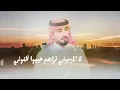 شيلة غزلية تجنن 🌹🌹 2023 || لا تلوموني || عز سعود (حصريا2023