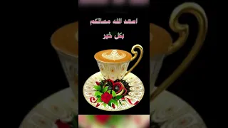  مساء الخير والعافية عليكم جميعا   دندنها