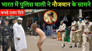 भारत में पुलिस वाली के साथ हुआ कुरान का करिश्मा 😱 | Allah Ki Qudrat Ka Karishma | Quran Ki Shan 