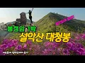 Download Lagu (설악산)설악산 여유있게 즐기는 법/봉정암 숙박 대청봉에서 서북능선따라/털진달래가 만발한 대청봉/Seoraksan Daecheongbong/Bongjeongam