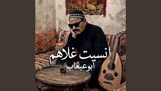 انسيت غلاهم دندنها