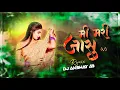 Mai Mari Jasu Sodi Tu Gayi_मी मरी जासू 2.0_DJ RIMIX_DJ AKSHAY AB_Instagram Trending Song DJ