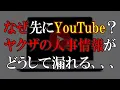 Download Lagu 組員の本音は直接、親分、組長、兄貴分から聞きたいと思いますよね。