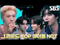 Download Lagu 비기너들의 워너비! ‘TOP IDOL’ NCT 화려한 등장★