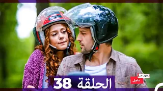 مطلوب حب عاجل الحلقة 38 Arabic Dubbed 