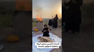 نسوان الريف يخدمن الامام الحسين عليه السلام يوزعون خبز تنور طين 