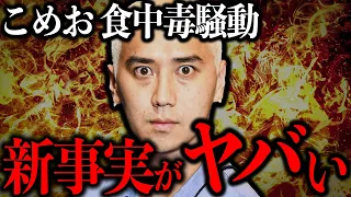 蟹ラーメン食中毒騒動がさらにヤバいことになってる【こめお】