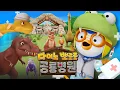 Download Lagu NEW 다이노 뽀로로 미리보기🦖| 뽀로로 공룡 뮤지컬 | 유튜브 독점 공개! 8월 9일 오전 8시에 만나요!