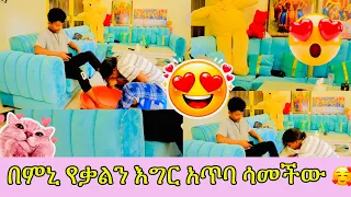 በምኒ የቃልን እግር አጥባ ሳመችው 🥰