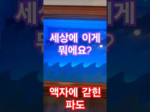 파도를 담다 #창의미술