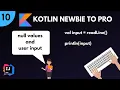 Kotlin Newbie To Pro - NULL VALUES AND USER INPUT