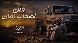 وين أصحاب زمان   أغنية ليبية حزينة  مطلوبه اكثر شئ      دندنها