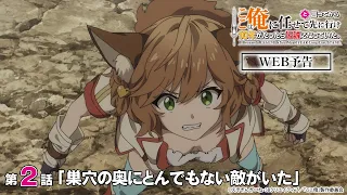 YouTube影片, 內容是說出這邊交給我你們先走以後十年過去成了傳說。 的 第 2 話預告