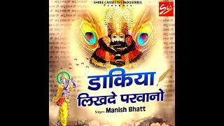 dakiya likh de parwano 