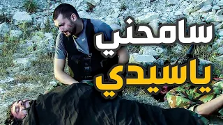 موت المقدم فايز على ايد عزام ـ أقوى مشاهد الولادة من الخاصرة 