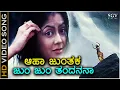 Download Lagu Aha Jhumthaka Jum Jum - HD Video Song | Srimurali | Priya Pereira | K.S.Chithra | S A Rajkumar