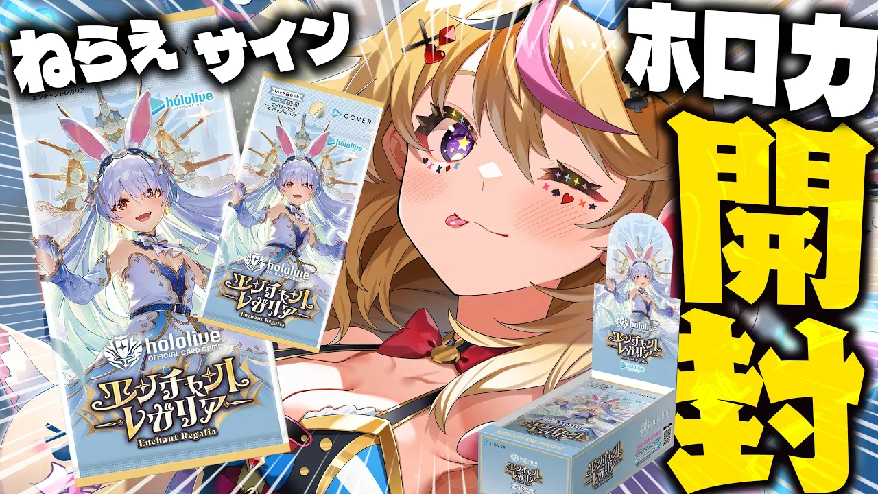 【hololive OCG】新弾ホロカ開封12BOX！サイン引きたい～～～！エンチャントレガリア【尾丸ポルカ/ホロライブ】