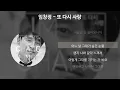 Download Lagu 임창정 - 또 다시 사랑 [가사/Lyrics]