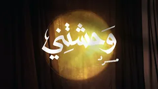                              مريم النجار  وحشتني دندنها