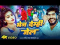 Download Lagu #Video | भेज देम्ही जेल | #Ahira Star Kundan Lal | Bhej Demhi Jail | #Maghi Song 2025