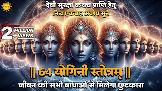 64 yogini stotra 