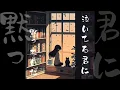 最低/れん　Covered by のらね。