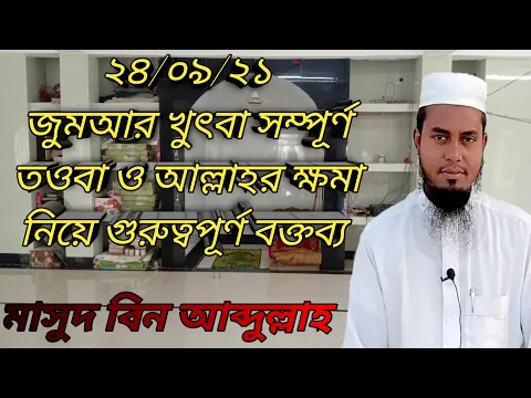 আল্লাহর ক্ষমা ও তওবা করার ফজিলত ও গুরুত্ব