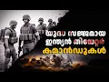 Lagu ശത്രുക്കളെ നിഷ്കരുണം തച്ചു തകർക്കാൻ കഴിയുന്ന  ഇന്ത്യൻ തിയേറ്റർ കമാൻഡുകൾ|Theatre Command India| ITC