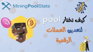miningpoolStats