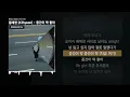 황세현 (h3hyeon) - 중간이 딱 좋아 (Feat. SOLE) [머뭇머뭇]ㅣLyrics/가사
