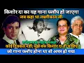 Lagu How Kishore Da's Flop Song Became Blockbuster | Kishore Kumar's Best Sad Song