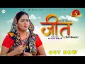 Download Lagu जीत JEET (Full Movie) Uttar Kumar | Kavita joshi | Amit Sahota | Rajivs Sirohi | New Film 2025