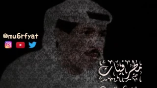 يوسف المطرف   في يوم من الأيام   مطرفيات دندنها