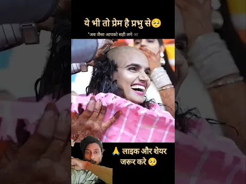 जब कोई प्रभु से प्रेम करता है तो उसका त्याद भी नजर आता है 🥺🙏 Radhe Radhe #radhakrishna #krishna