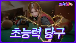 DaDa-ITZY EP.06 | ⏱️The Time Stopper! This ain’t billiards, it’s Superpower.