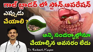 How to Identify Gallbladder Stones? | How To Treat? | Golden Rule | Dr. Ravikanth Kongara