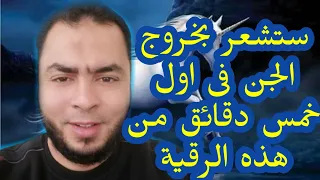 رقيه حارقه ستشعر بخروج الجن من اول 5 دقائق بإذن الله  رقيه حارقه ستشعر بخروج الجن من اول 5 دقائق بإذن الله