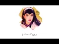 أحبك رغماً نسخة الكايروكي مع الكلمات - Ohebuka Raghman Karaoke Version