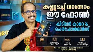 കണ്ണടച്ച് വാങ്ങാം ഈ ഫോണ്‍ 🔥 Best Smartphone 2026 Malayalam Iqoo Z11 Unboxing