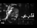 Download Lagu Sharnouby - Alby | Official Music Video - 2024 | شرنوبي - قلبي