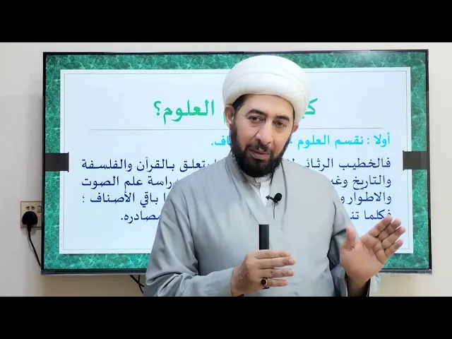 ⁣17- الأصل الثالث علوم ومصادر الخطيب آلية التقسيم لعلوم الخطيب.