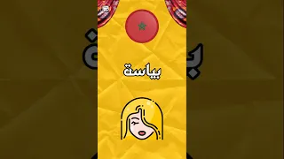 الفتاة الجميلة في اللهجة المغربية المغرب  الفتاة الجميلة في اللهجة المغربية المغرب