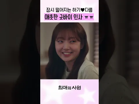 하기♥다름이 어떻게 떨어져!ㅠㅠ #최애의사원